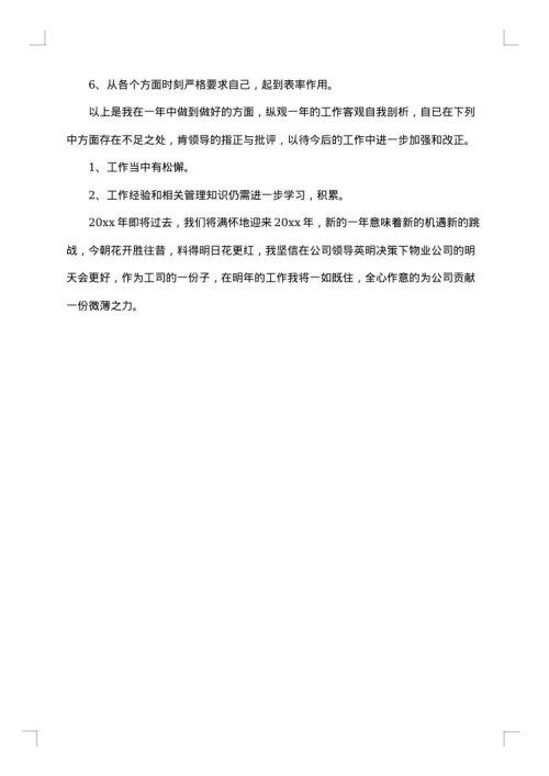 2025年保安述职报告范文