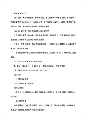 回馈活动方案
