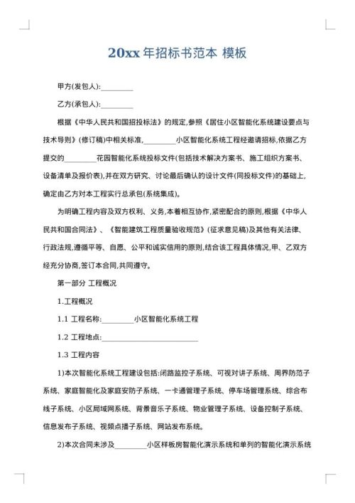 2025年招标书范本
