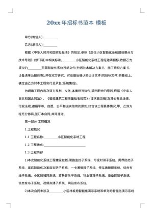 2025年招标书范本