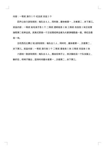 小学十一国庆节庆祝活动策划方案