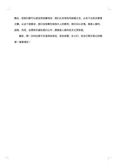 悼念祖母悼词