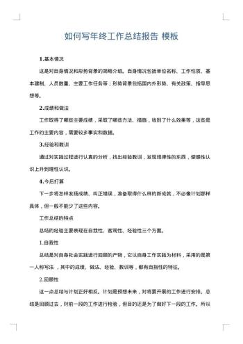 如何写年终工作总结报告