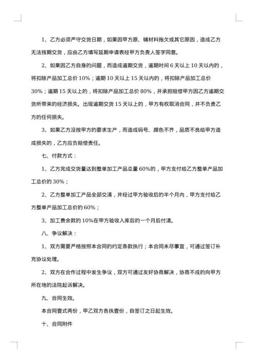 生产加工合同范文合集