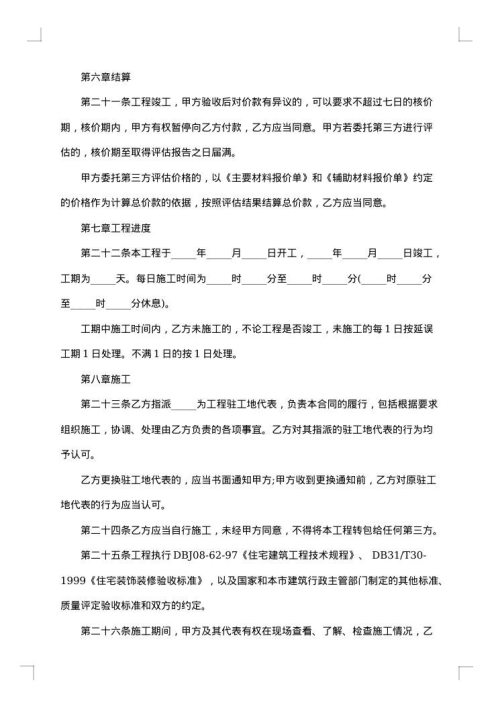 装修包工合同