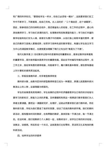 美术教师专业技术工作总结