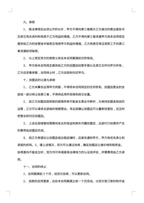 饰品品牌加盟协议