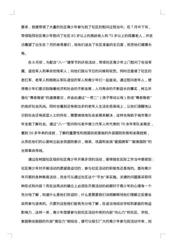 学生社会调查报告