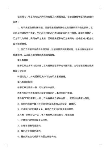 单位租房协议书