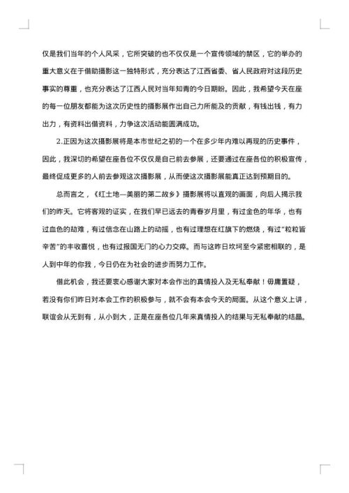 海外联谊会贺信
