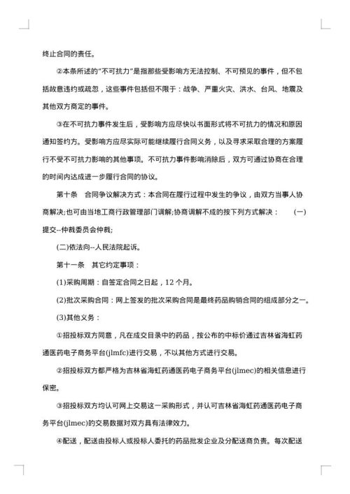 医疗药品采购合同
