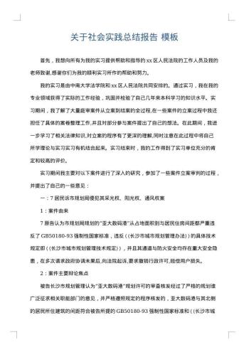 关于社会实践总结报告