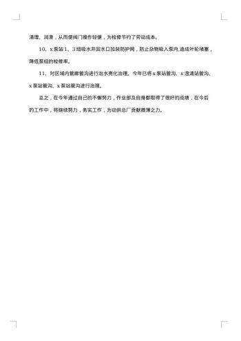 供电有限责任公司技术工作总结