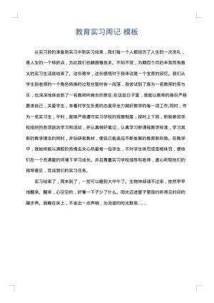 教育实习周记