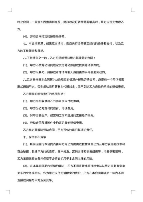 美容院劳动简单版合同