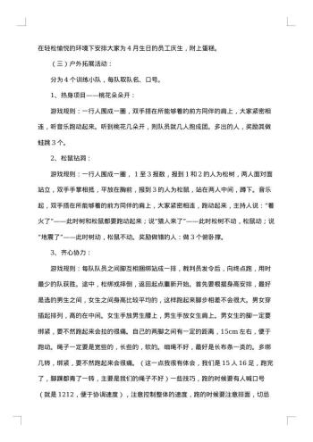 20xx年春游踏青活动策划书