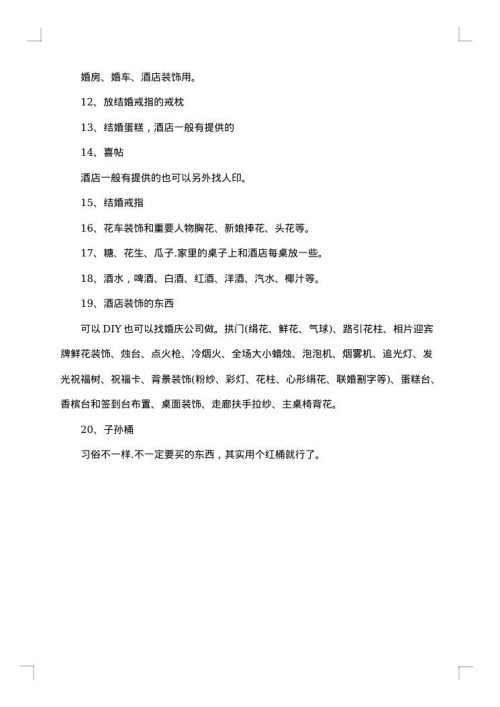 2025年最新婚宴答谢词