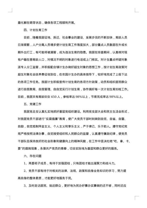 社区工作总结2025年