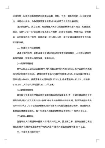 健康义诊活动方案