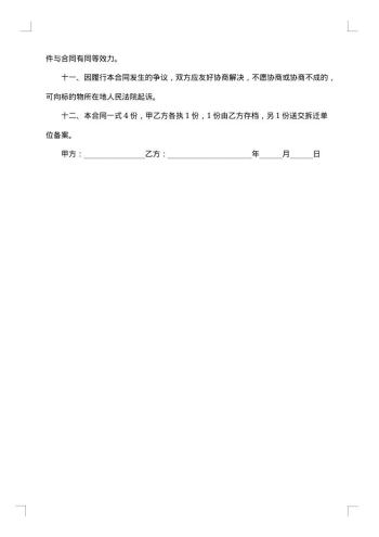 广州市房屋买卖合同书