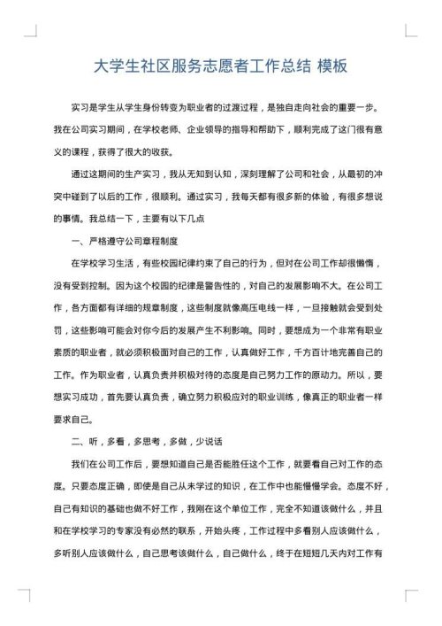 大学生社区服务志愿者工作总结