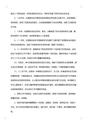 社团联合会学期工作总结