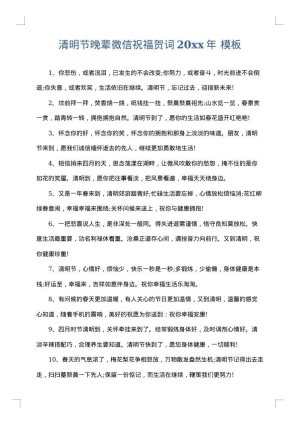 清明节晚辈微信祝福贺词2025年