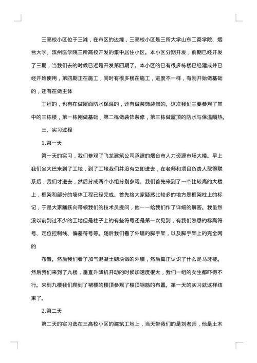 2025年毕业实习总结3000字