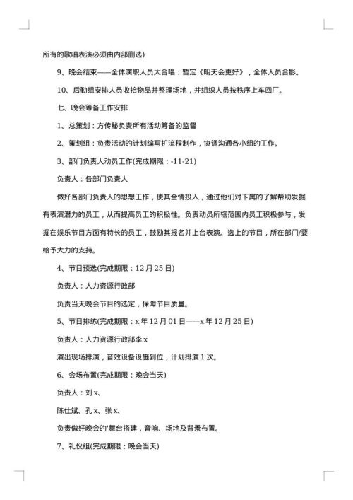 2025年迎元旦晚会策划书