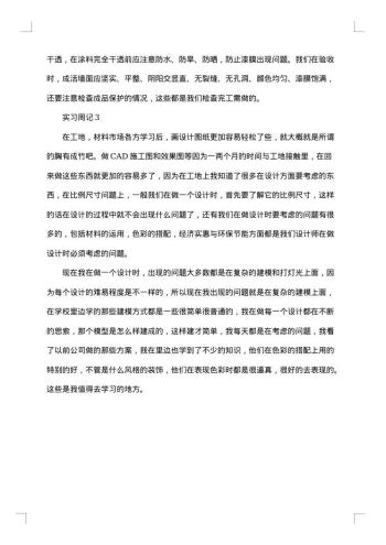 实习周记1000字