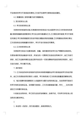 锰矿石采购合同
