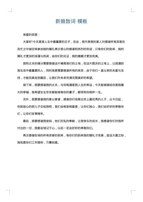 新娘致词