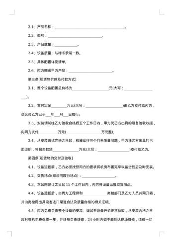 农村信用社长期融资租赁合同