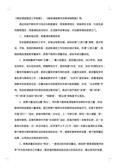 小学课改工作总结