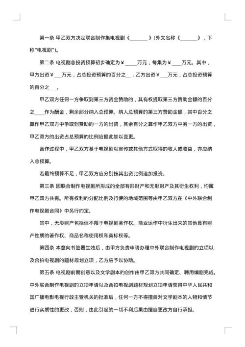 中外联合摄制电影片合作意向书