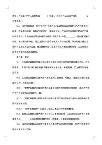 涉外技术转让合同