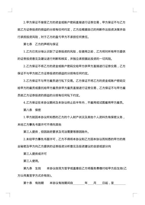 西安市证券投资咨询服务合同