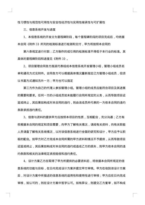 信息系统保密协议书