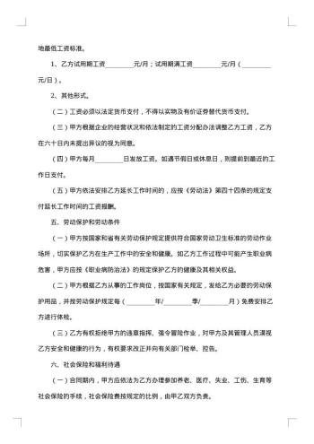 省劳动合同范本