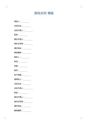 保险合同