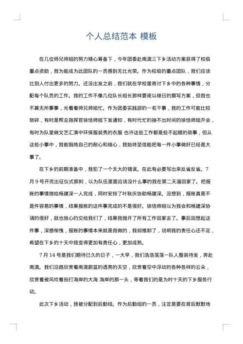 个人总结范本