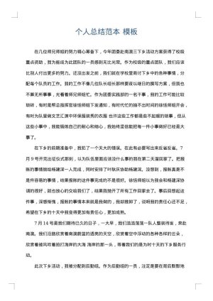 个人总结范本