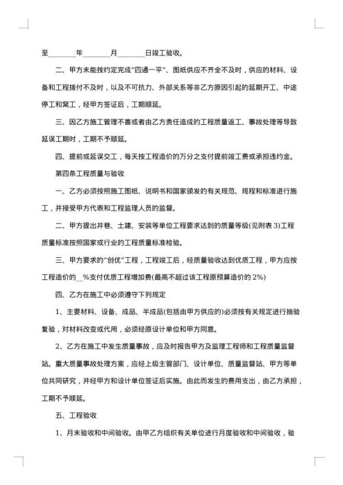 建设施工协议书