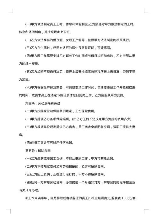 小型工厂工人劳动合同