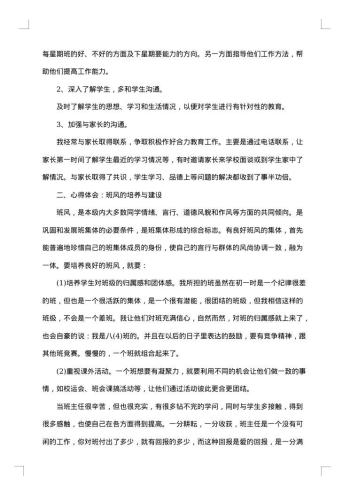 初二班主任工作总结怎么写