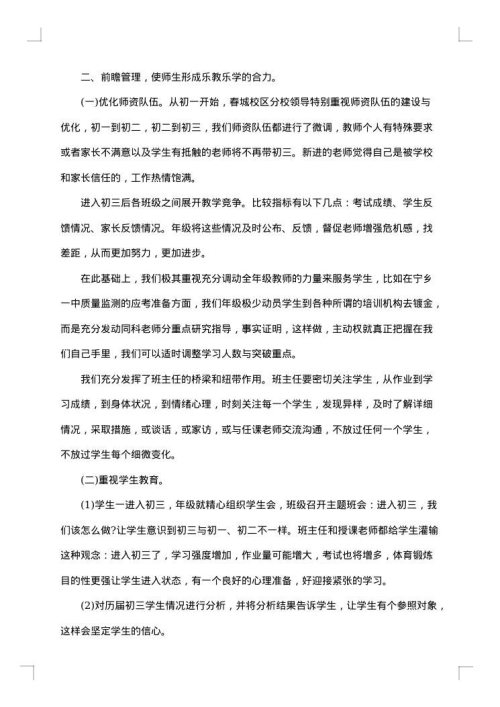毕业班教师工作总结