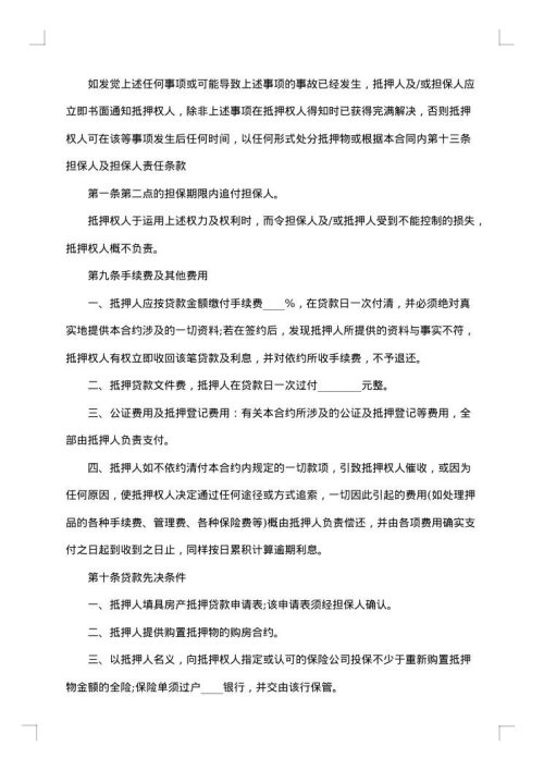 个人房屋抵押借款合同范文