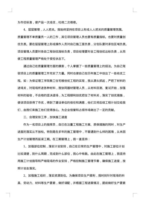 生产经理工作总结