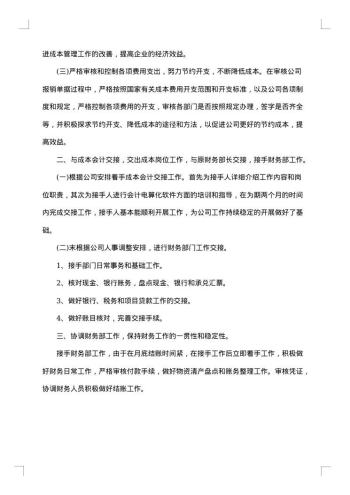 企业会计人员年终工作总结20xx年