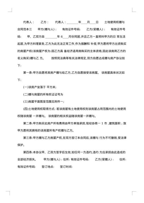 集体土地使用权出租协议书